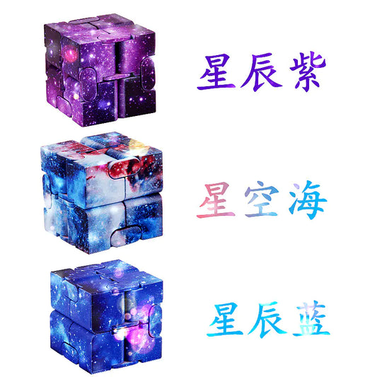 Starry Sky Fidget Cube - Mesmerizing motion: Fold, flip, and loop endlessly for ultra-satisfying fidget flow
